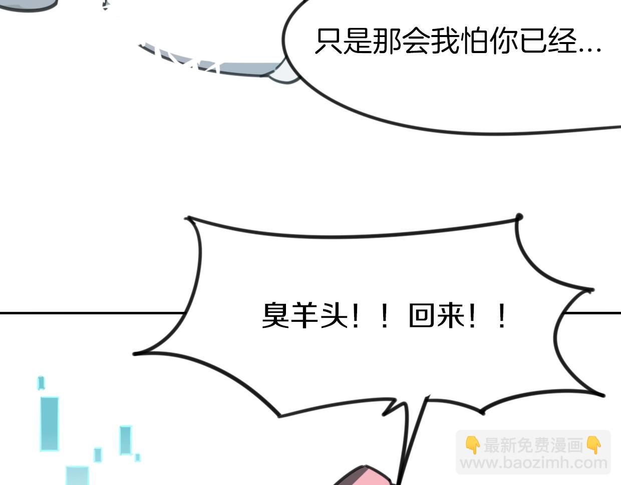 披着狼皮的羊 - 第83話 崩塌(4/4) - 6