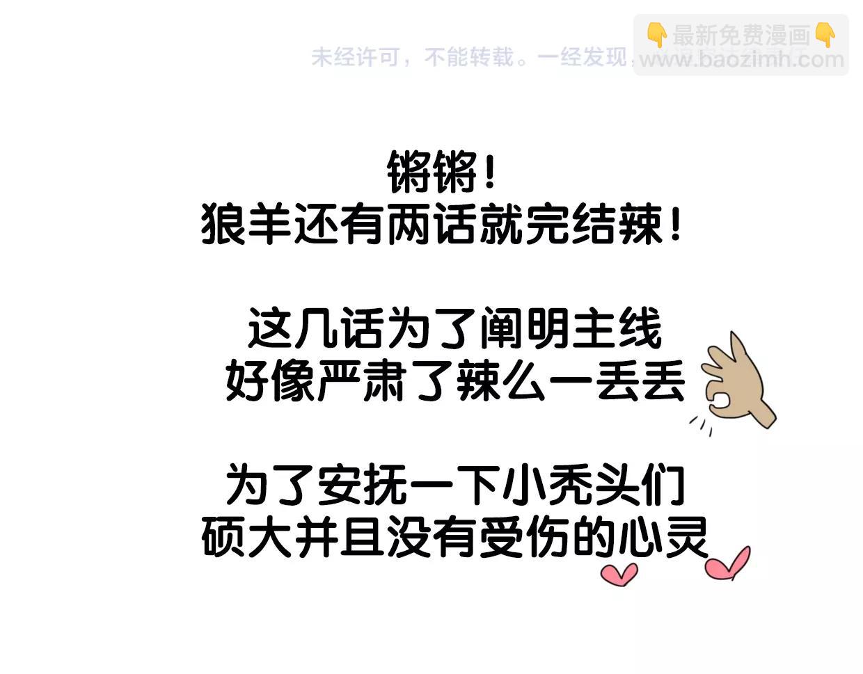 披着狼皮的羊 - 第83話 崩塌(4/4) - 1