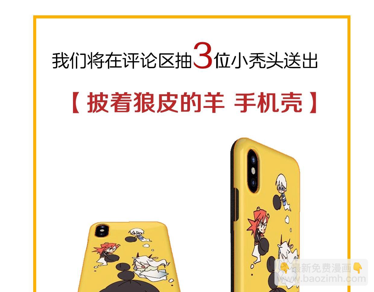 披着狼皮的羊 - 第83話 崩塌(4/4) - 2