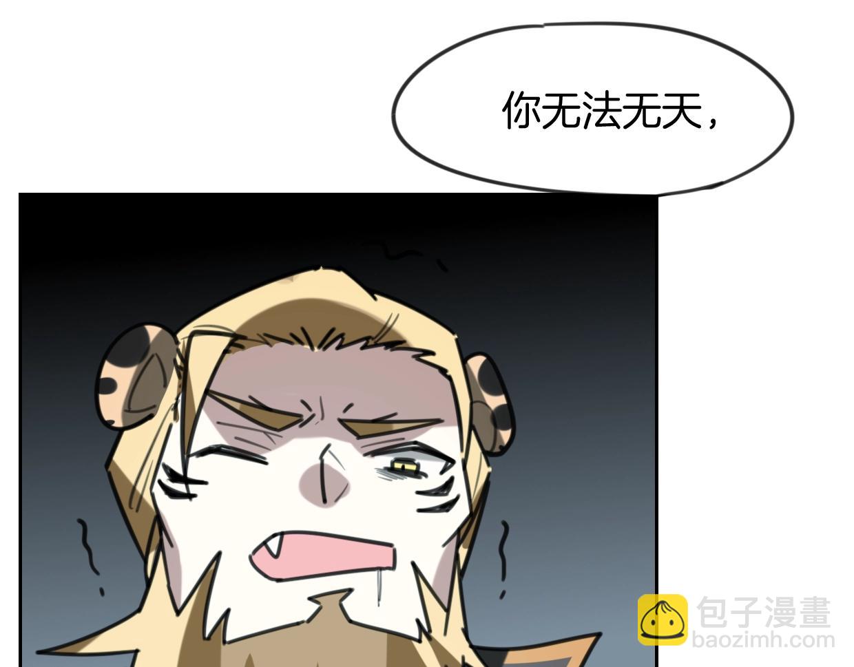 披着狼皮的羊 - 第83話 崩塌(2/4) - 4