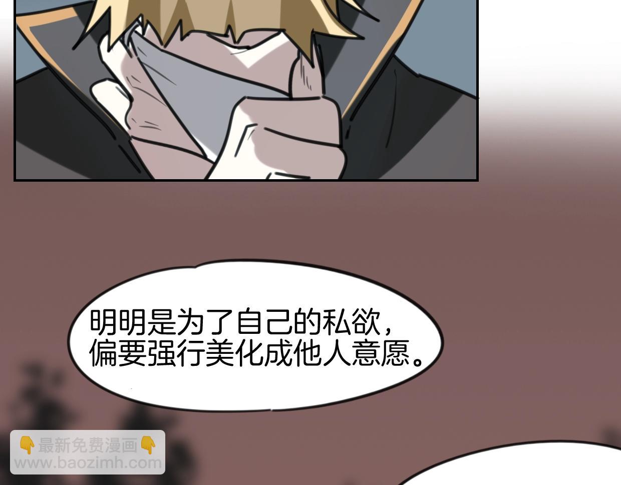 披着狼皮的羊 - 第83話 崩塌(2/4) - 5