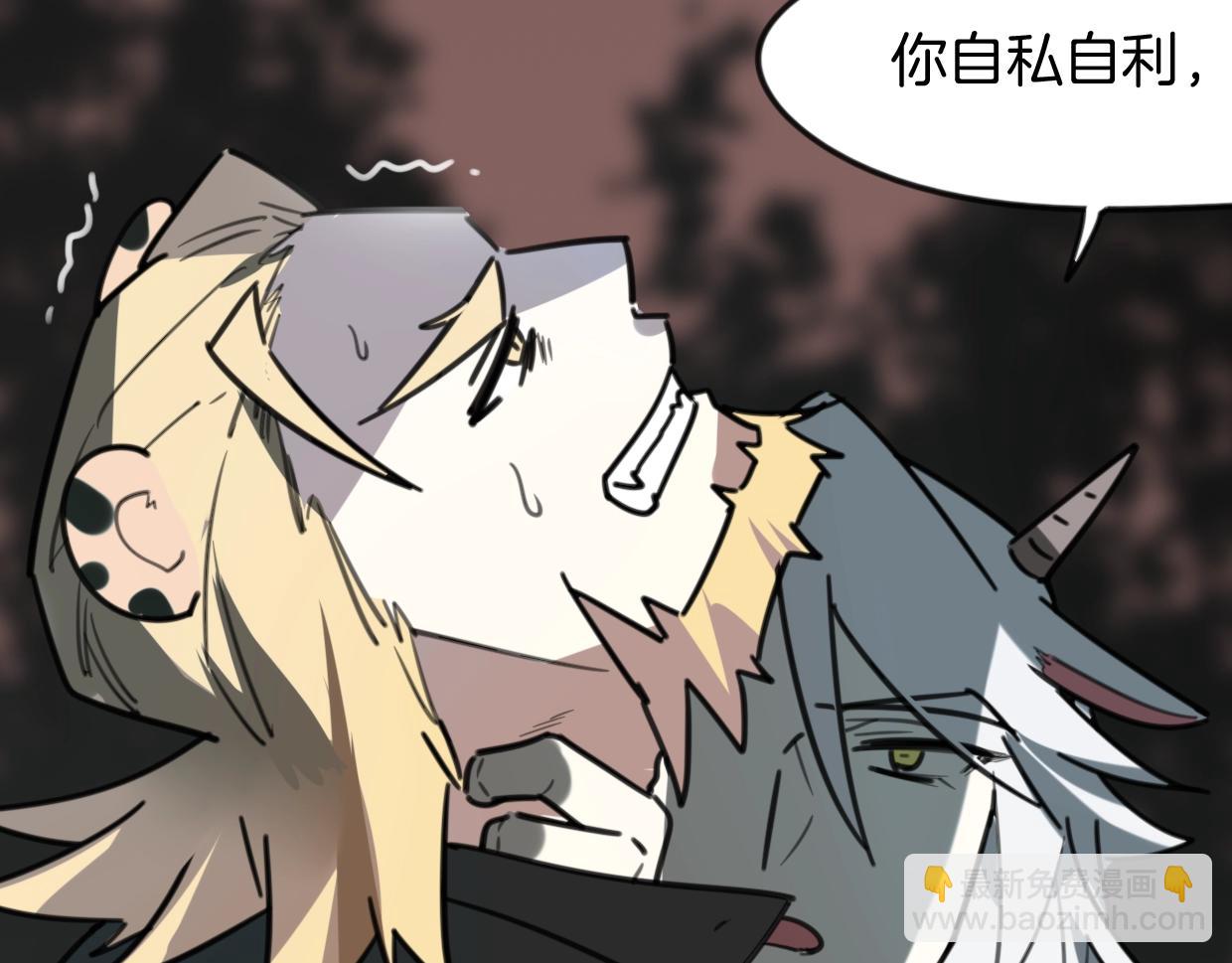 披着狼皮的羊 - 第83話 崩塌(2/4) - 6