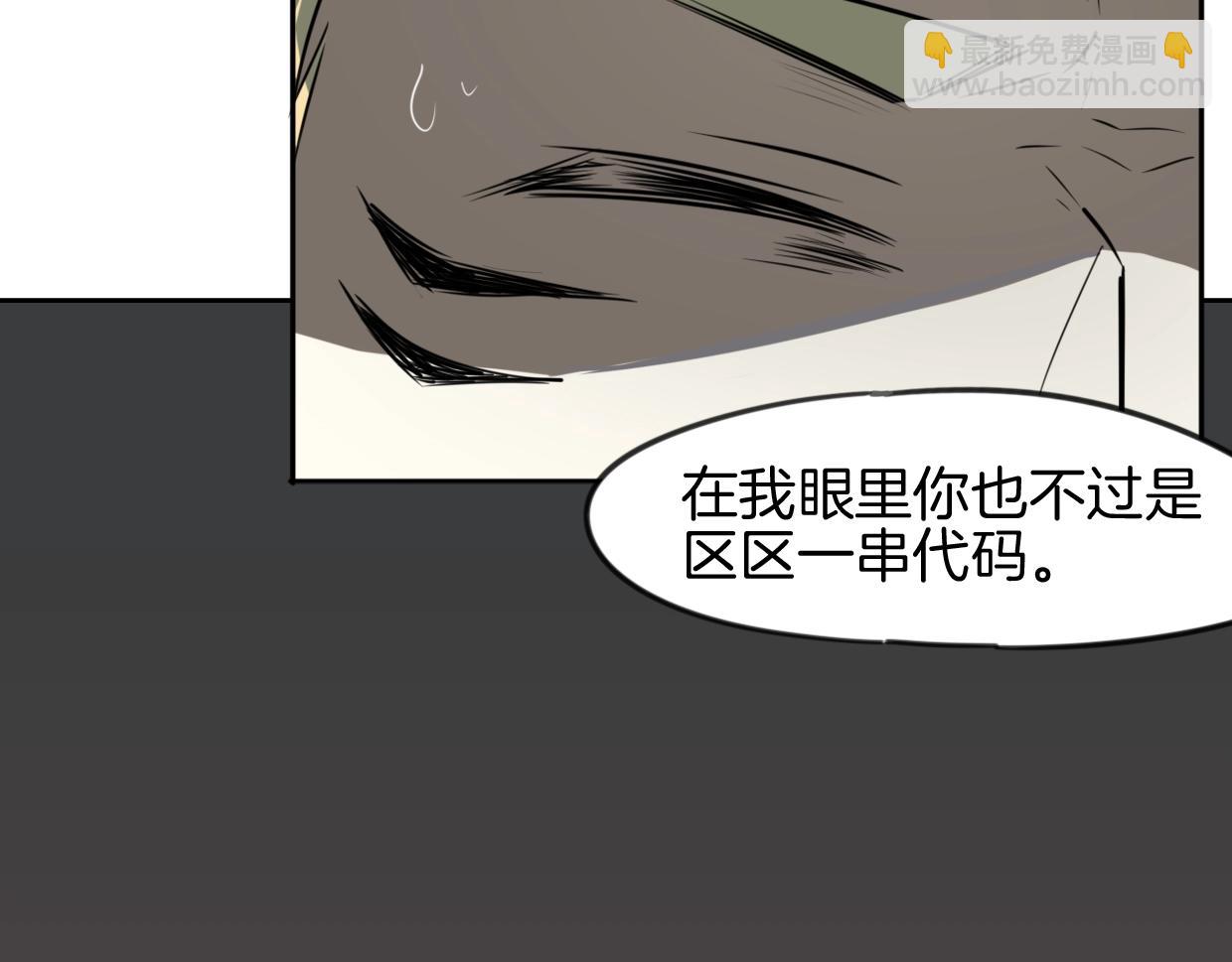 披着狼皮的羊 - 第83話 崩塌(2/4) - 2