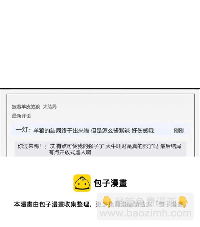 披着狼皮的羊 - 完結篇 一路陪伴(4/6) - 5