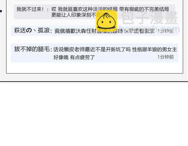 披着狼皮的羊 - 完結篇 一路陪伴(4/6) - 6