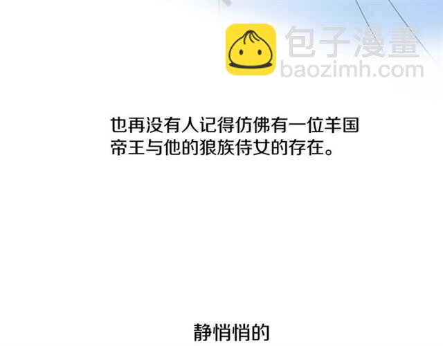 披着狼皮的羊 - 完結篇 一路陪伴(5/6) - 1