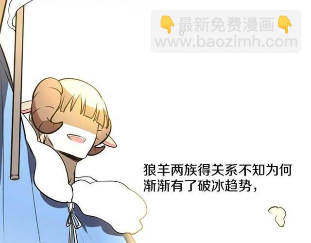 披着狼皮的羊 - 完結篇 一路陪伴(5/6) - 5