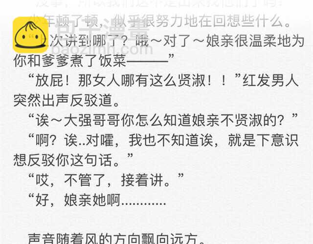 披着狼皮的羊 - 完結篇 一路陪伴(6/6) - 3