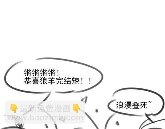 披着狼皮的羊 - 完結篇 一路陪伴(6/6) - 6