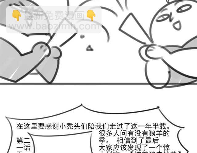 披着狼皮的羊 - 完結篇 一路陪伴(6/6) - 7