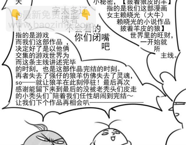 披着狼皮的羊 - 完結篇 一路陪伴(6/6) - 8