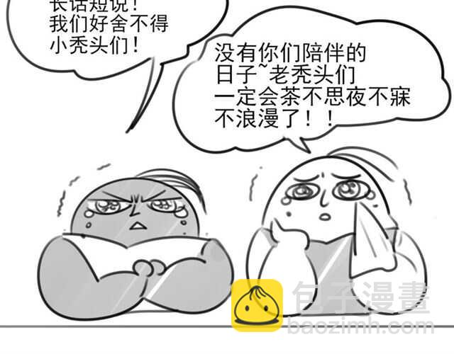 披着狼皮的羊 - 完結篇 一路陪伴(6/6) - 2