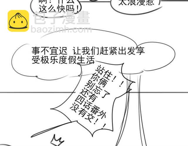 披着狼皮的羊 - 完結篇 一路陪伴(6/6) - 4