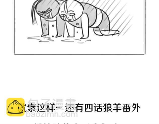 披着狼皮的羊 - 完結篇 一路陪伴(6/6) - 7