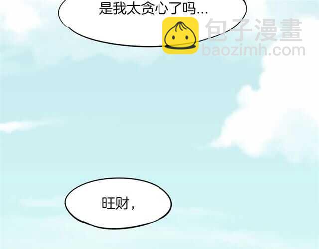 披着狼皮的羊 - 完結篇 一路陪伴(2/6) - 3