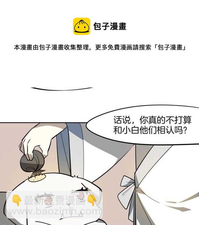 披着狼皮的羊 - 番外 相認(3/4) - 7