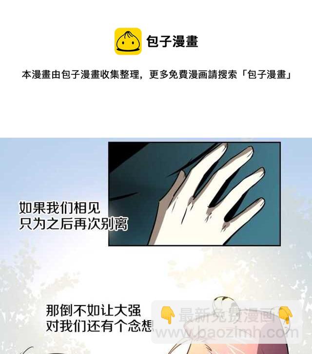 披着狼皮的羊 - 番外 相認(3/4) - 1