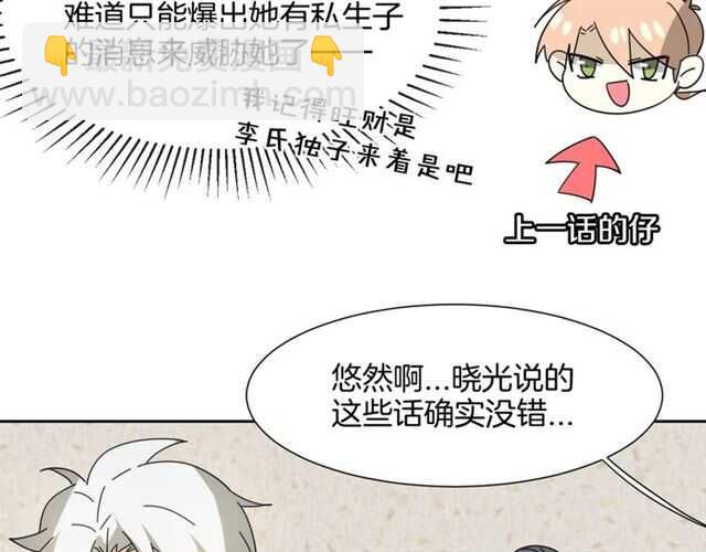 披着狼皮的羊 - 番外 她不是我女朋友(3/5) - 8