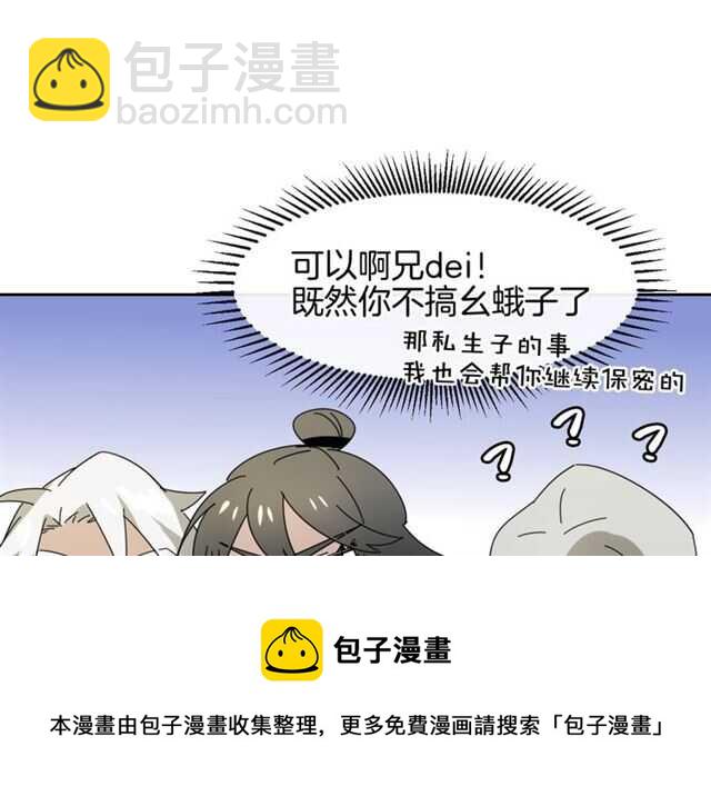 披着狼皮的羊 - 番外 她不是我女朋友(3/5) - 3