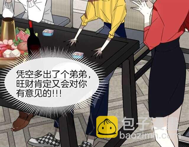 披着狼皮的羊 - 番外 她不是我女朋友(3/5) - 7