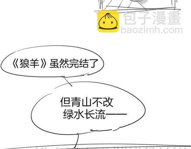 披着狼皮的羊 - 番外 她不是我女朋友(5/5) - 2