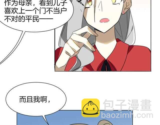 披着狼皮的羊 - 番外 她不是我女朋友(2/5) - 4