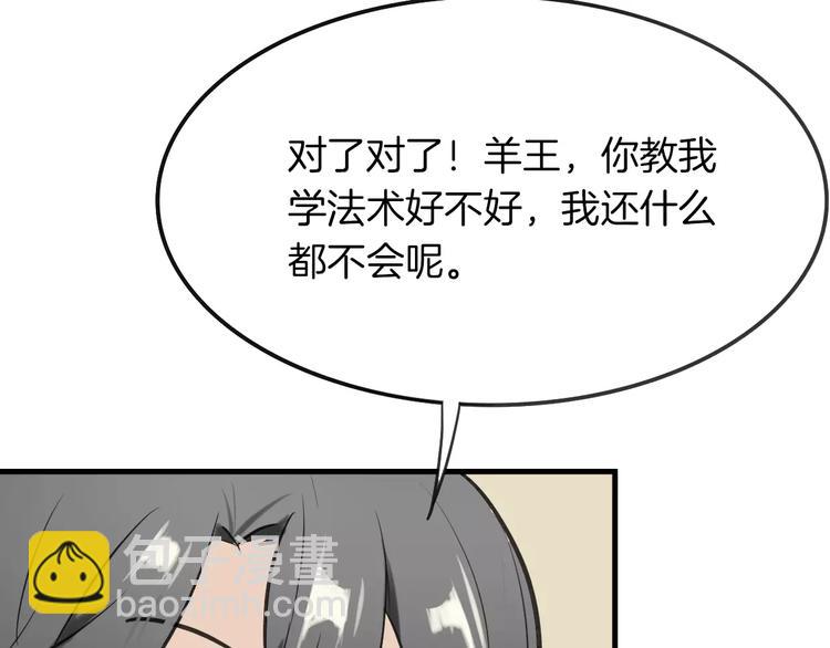 披着狼皮的羊 - 第9話 出發(2/2) - 1