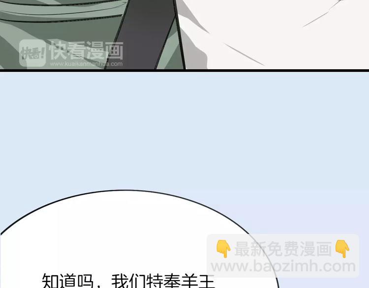 披着狼皮的羊 - 第9話 出發(2/2) - 2