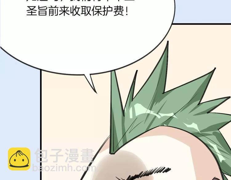 披着狼皮的羊 - 第9話 出發(2/2) - 3