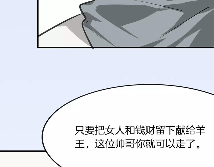 披着狼皮的羊 - 第9話 出發(2/2) - 5