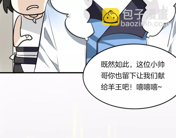 披着狼皮的羊 - 第9話 出發(2/2) - 6