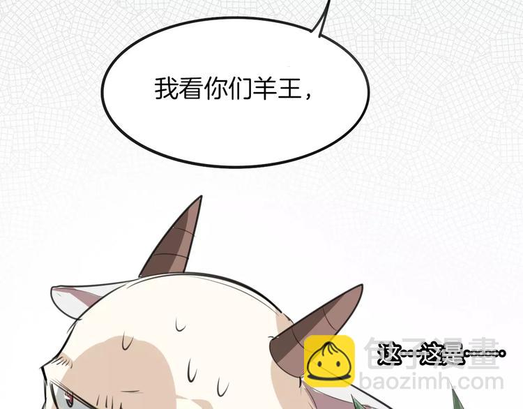 披着狼皮的羊 - 第9話 出發(2/2) - 5