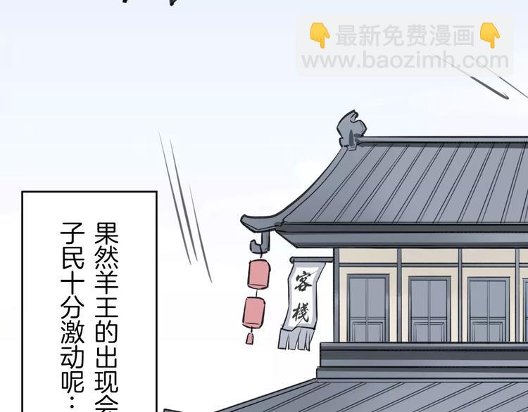 披着狼皮的羊 - 第9話 出發(2/2) - 3