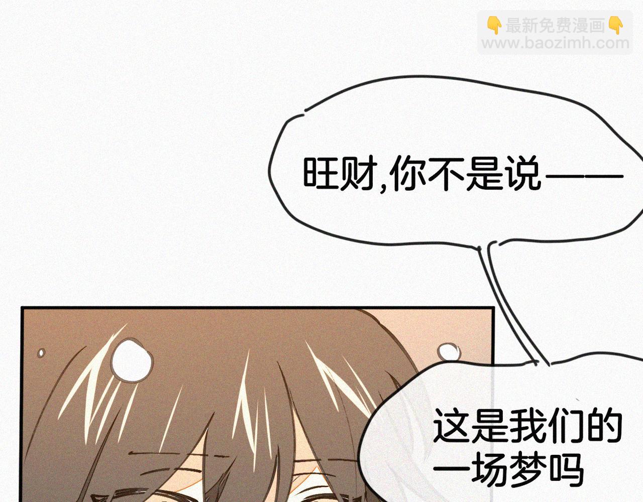 披着狼皮的羊 - 番外 元旦一日遊(3/4) - 4