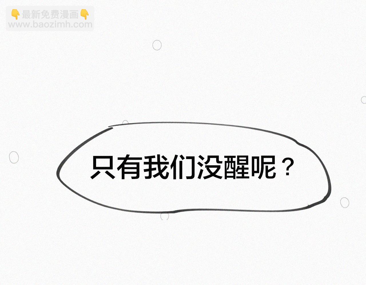 披着狼皮的羊 - 番外 元旦一日遊(3/4) - 4