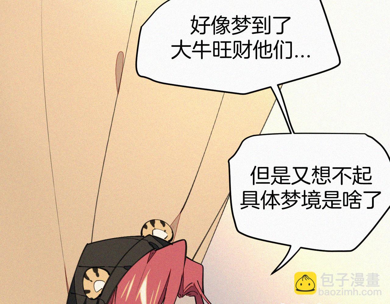 披着狼皮的羊 - 番外 元旦一日遊(3/4) - 3