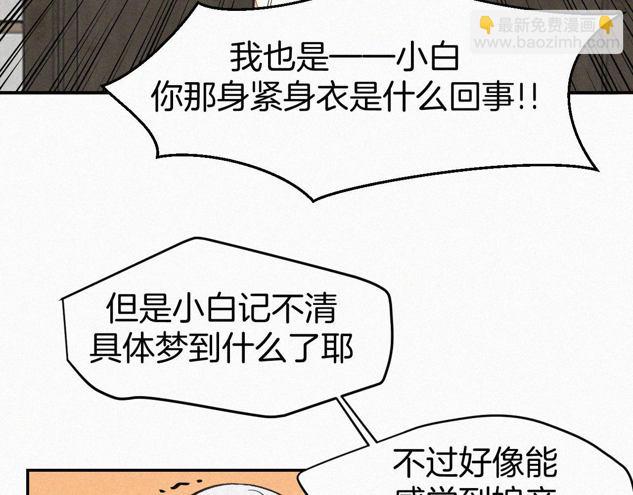 披着狼皮的羊 - 番外 元旦一日遊(3/4) - 8