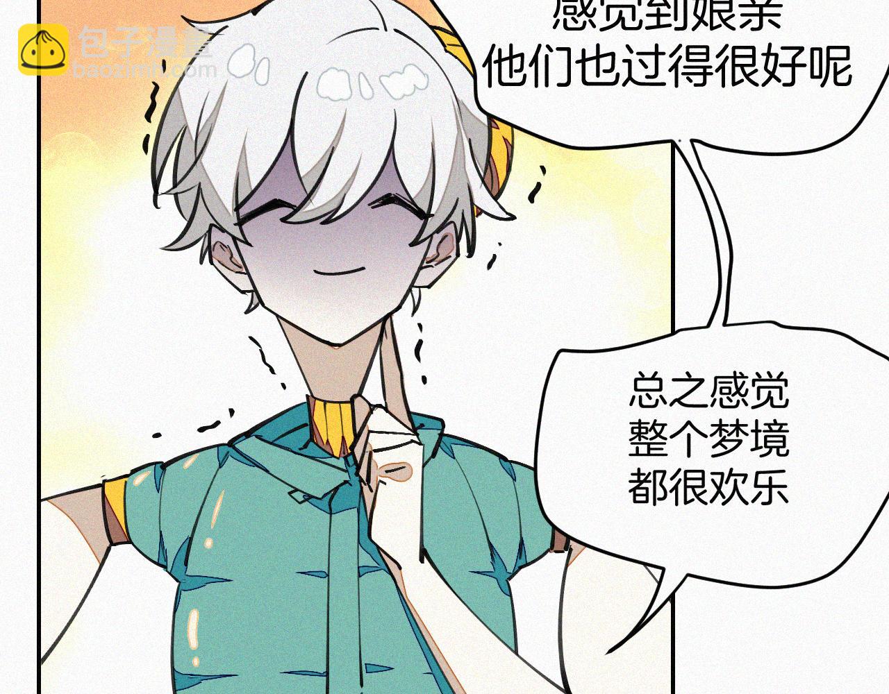 披着狼皮的羊 - 番外 元旦一日遊(3/4) - 1