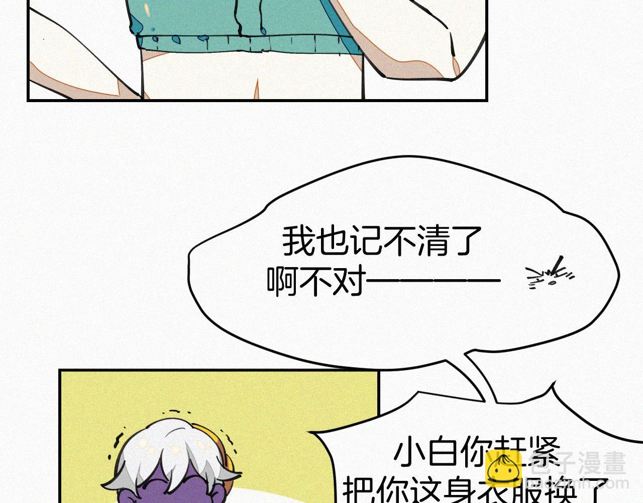 披着狼皮的羊 - 番外 元旦一日遊(3/4) - 2