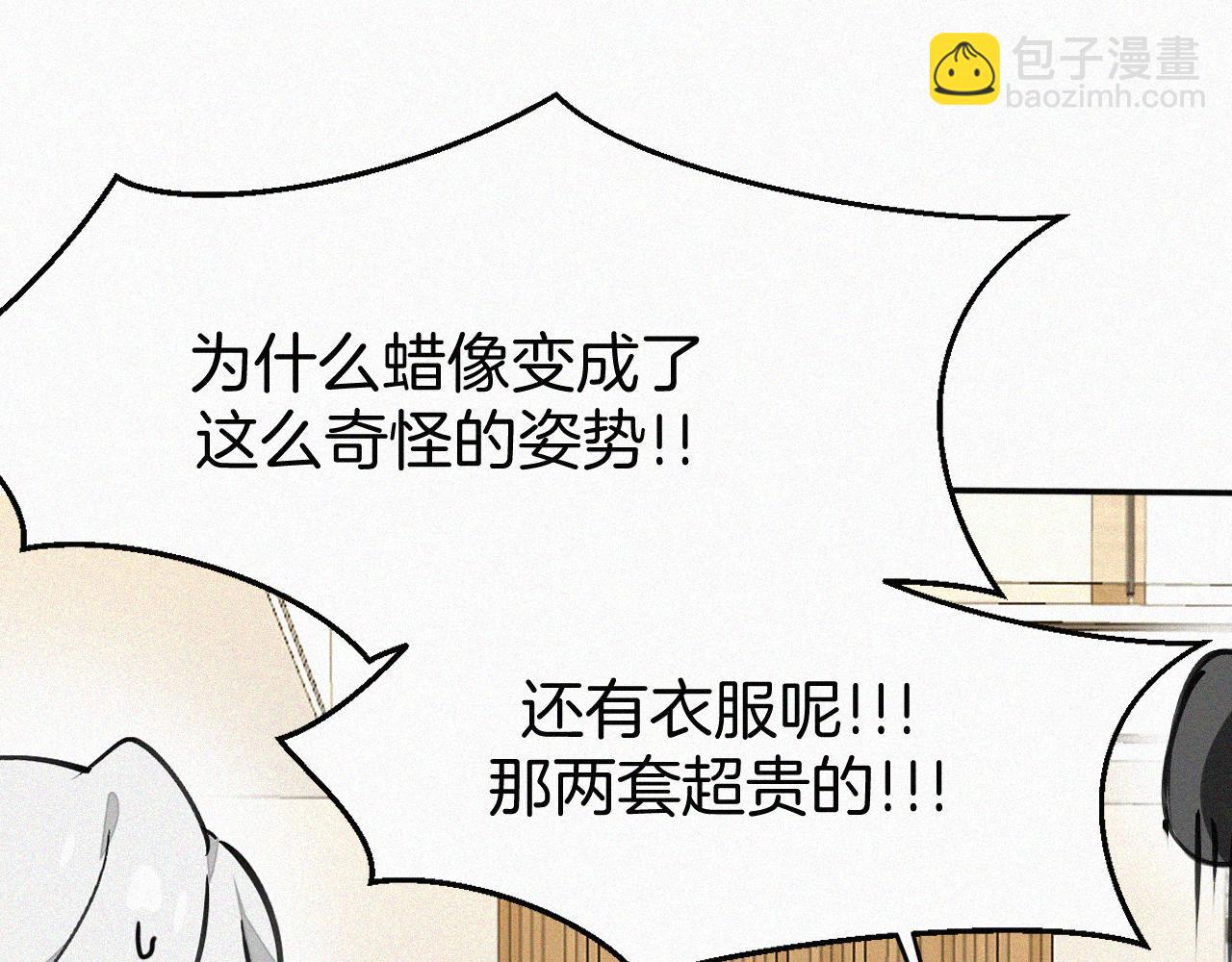 披着狼皮的羊 - 番外 元旦一日遊(3/4) - 8