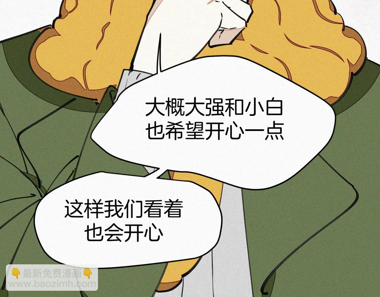 披着狼皮的羊 - 番外 元旦一日遊(3/4) - 4