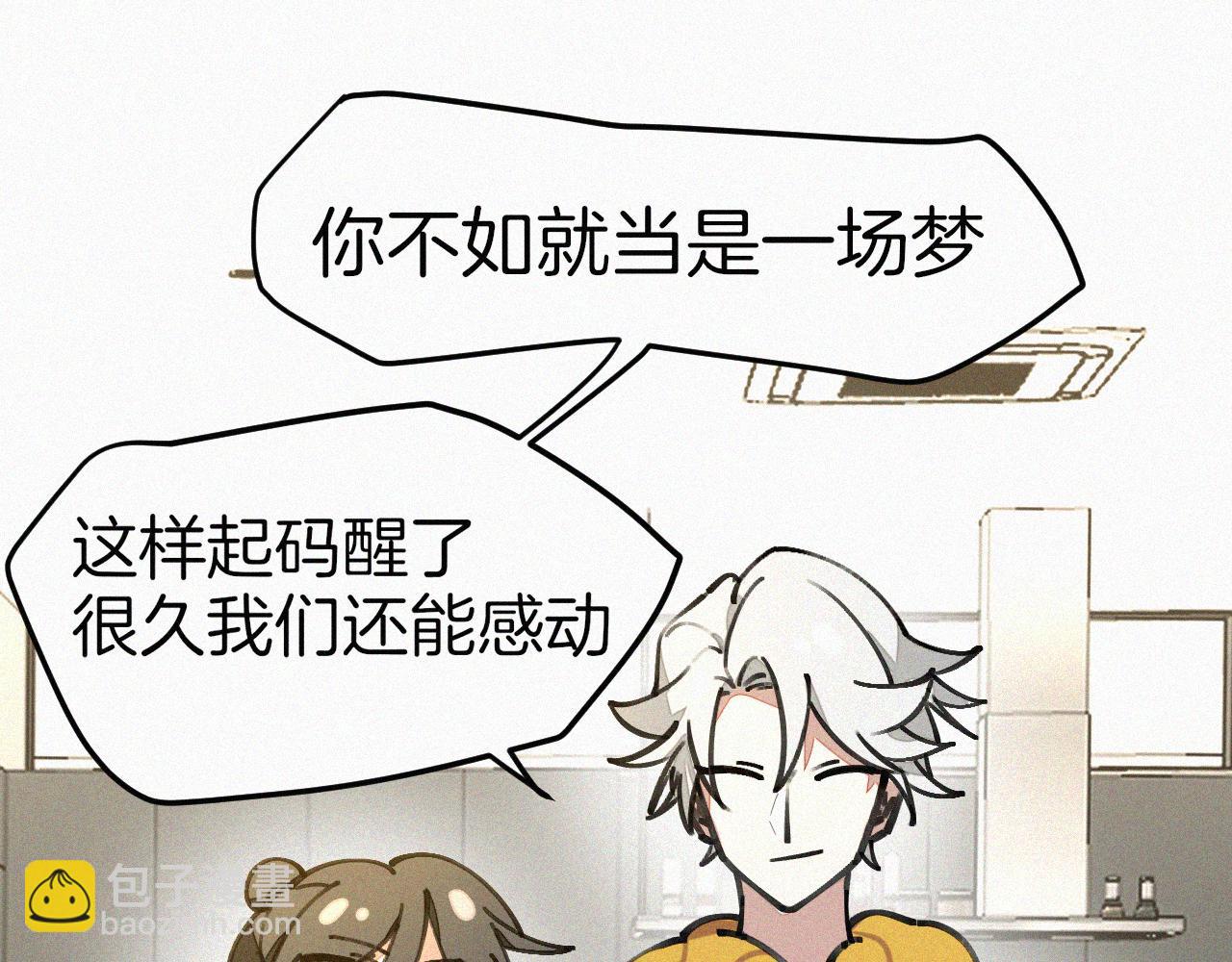 披着狼皮的羊 - 番外 元旦一日遊(3/4) - 5