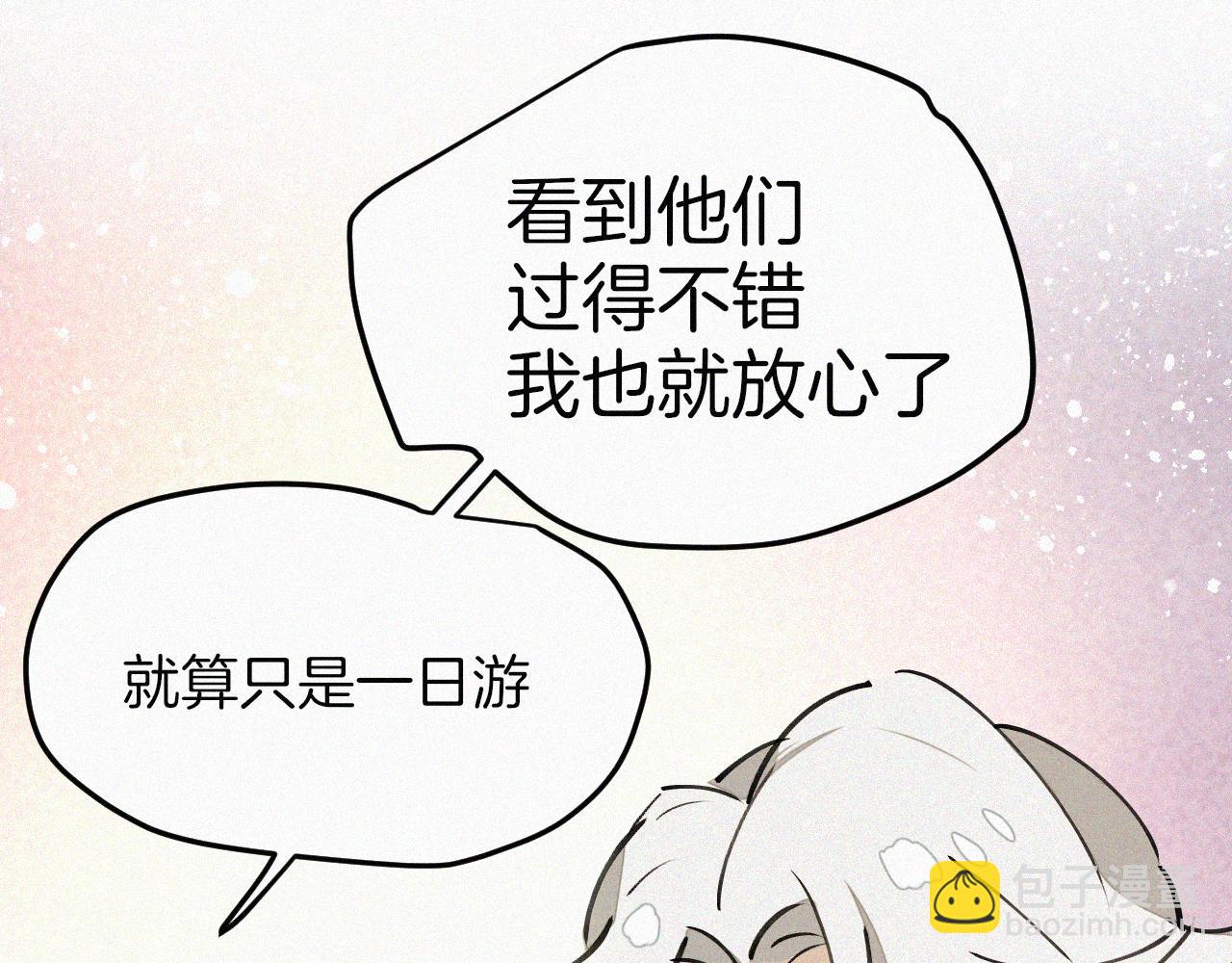 披着狼皮的羊 - 番外 元旦一日遊(3/4) - 8