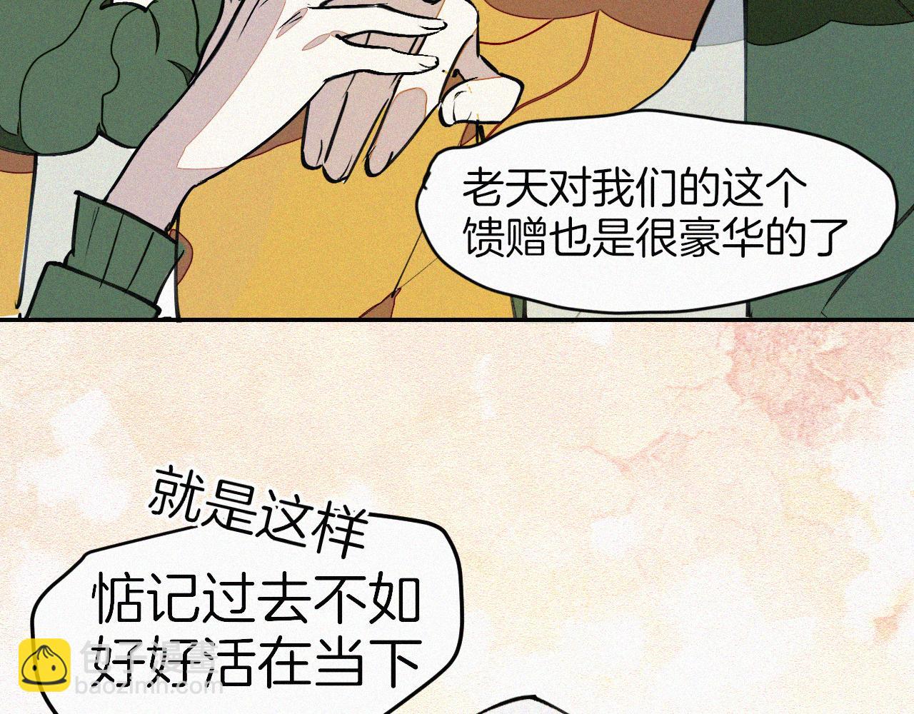 披着狼皮的羊 - 番外 元旦一日遊(3/4) - 2