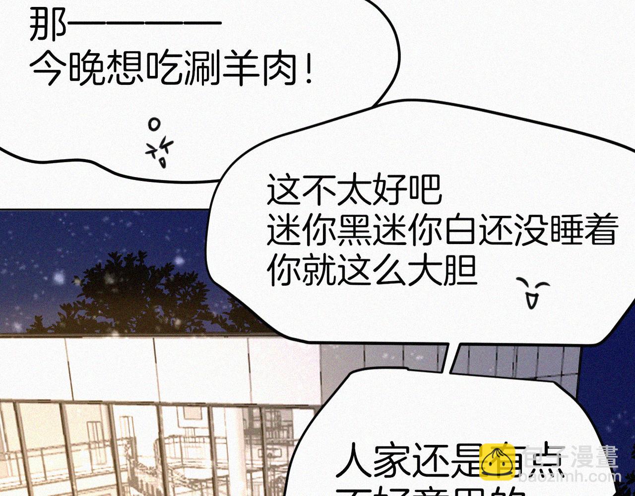 披着狼皮的羊 - 番外 元旦一日遊(3/4) - 5