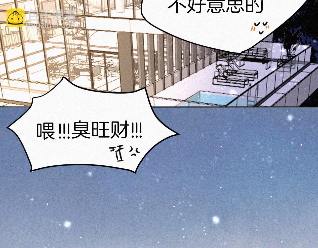 披着狼皮的羊 - 番外 元旦一日遊(3/4) - 6