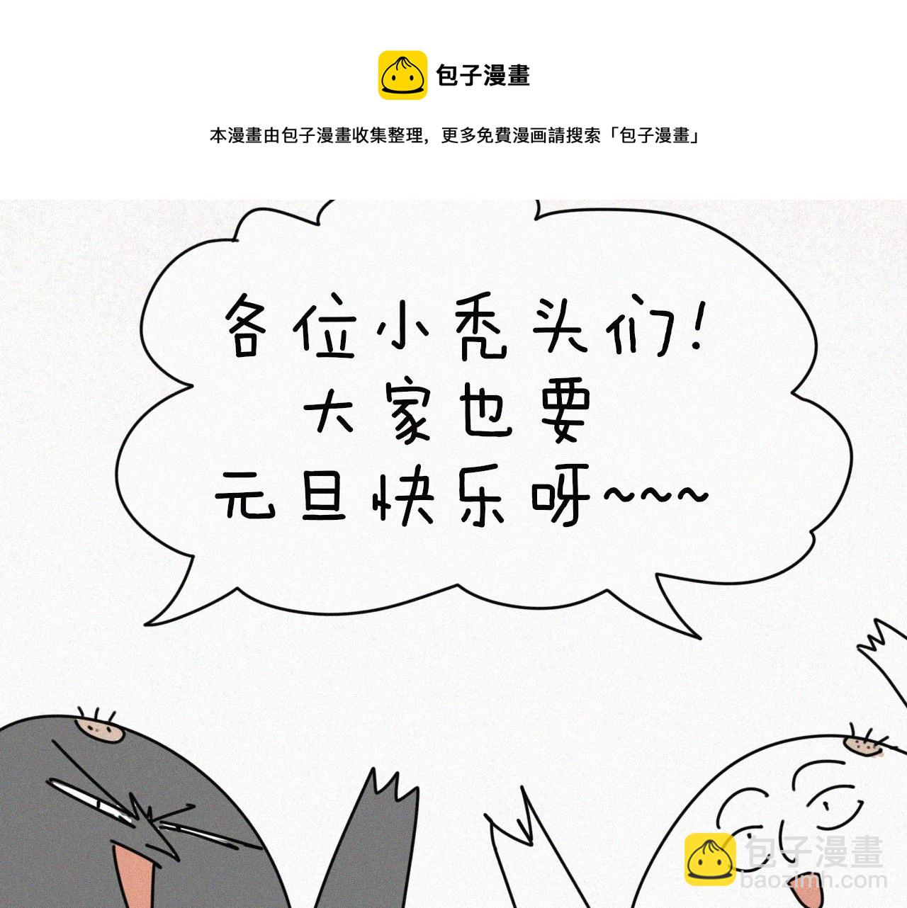 披着狼皮的羊 - 番外 元旦一日遊(4/4) - 2