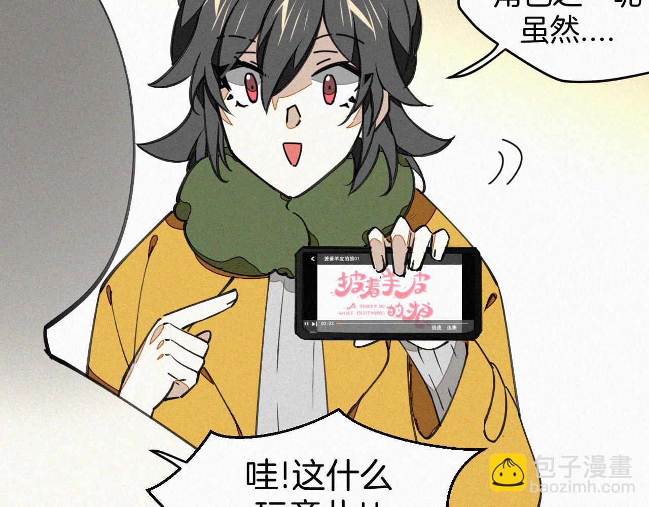 披着狼皮的羊 - 番外 元旦一日遊(2/4) - 5