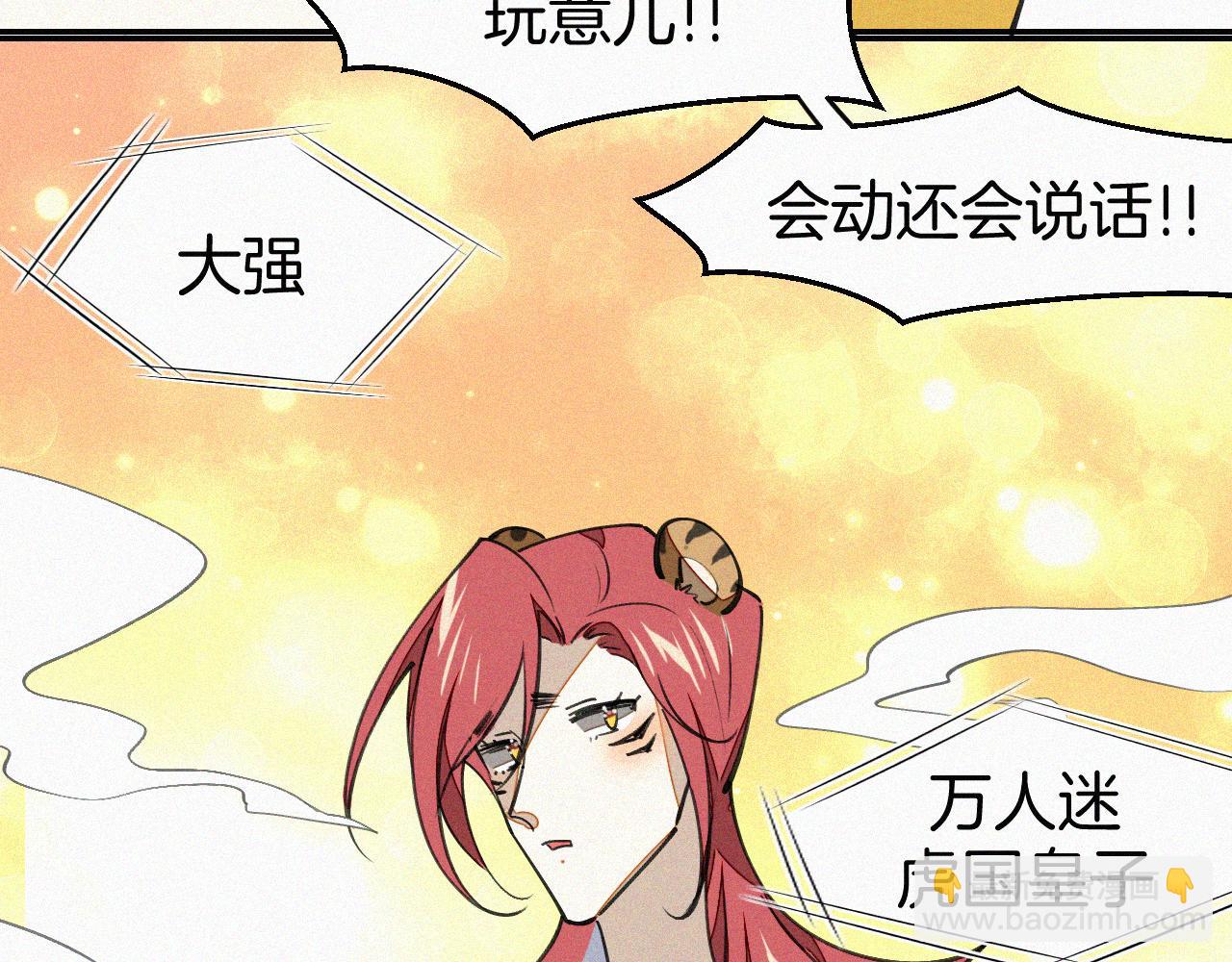 披着狼皮的羊 - 番外 元旦一日遊(2/4) - 6