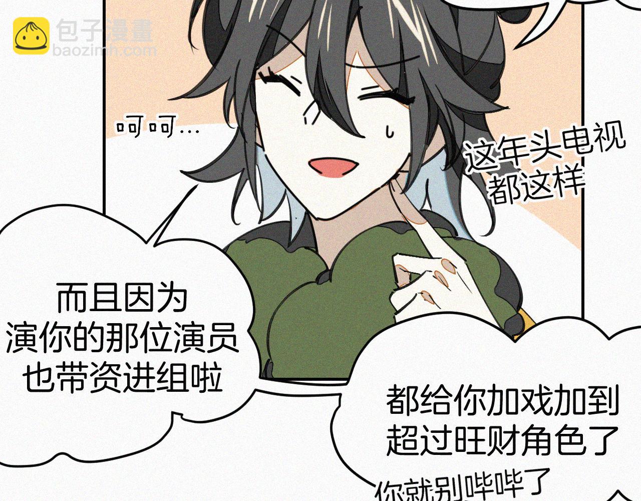 披着狼皮的羊 - 番外 元旦一日遊(2/4) - 6